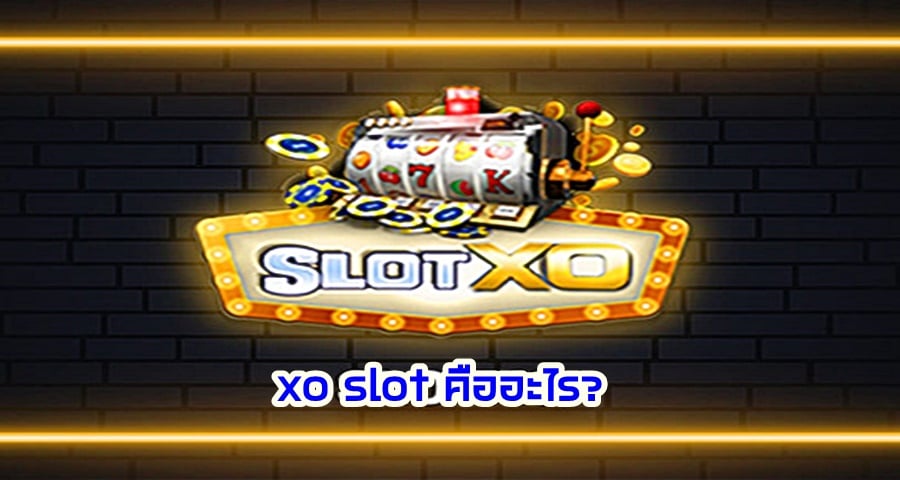 XO Slot คืออะไร?